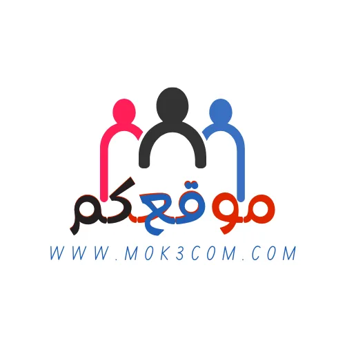 موقعكم | mok3com