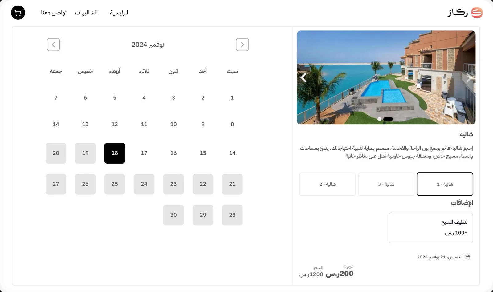نظام ركاز لإدارة الحجوزات والمواعيد