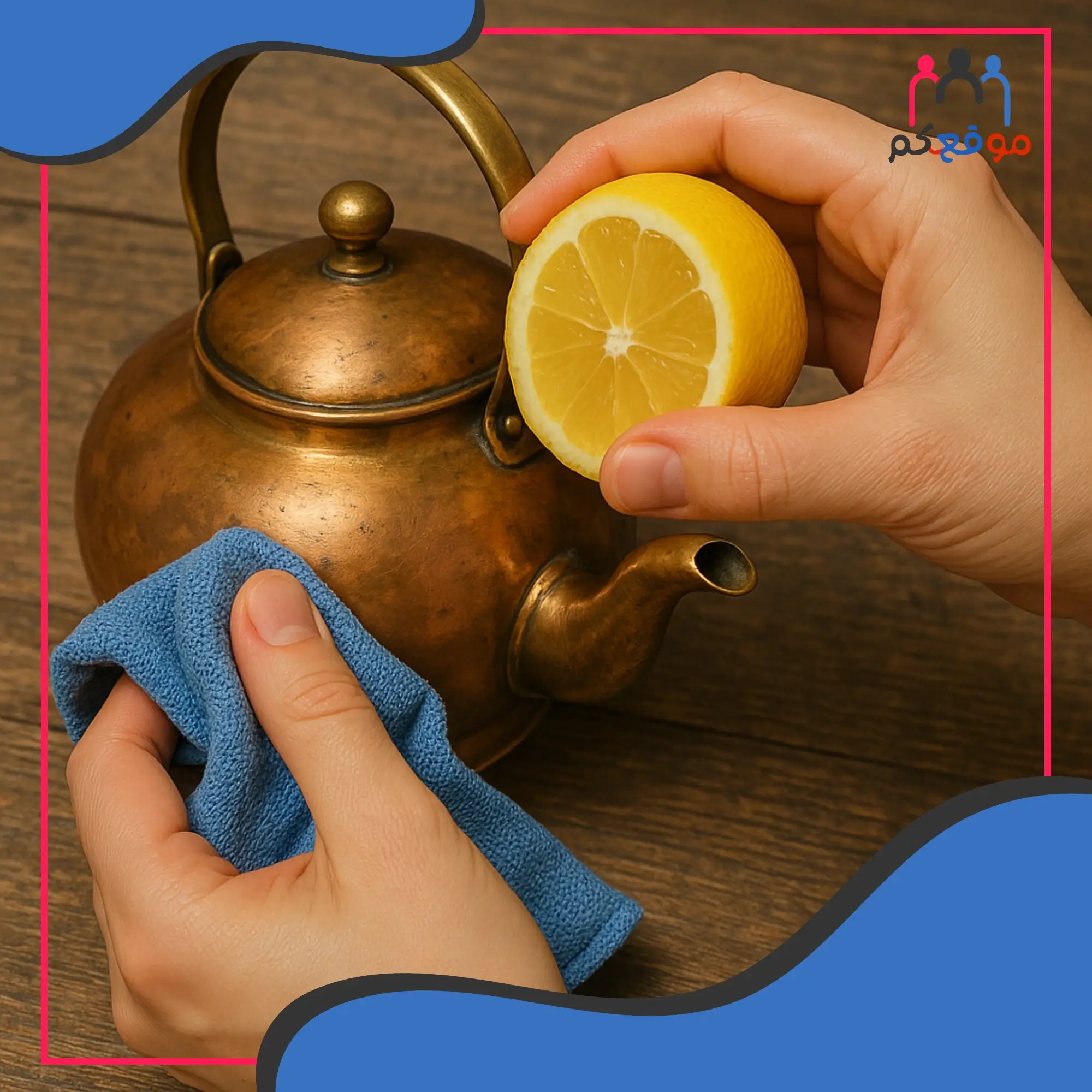 طريقة تنظيف وتلميع النحاس