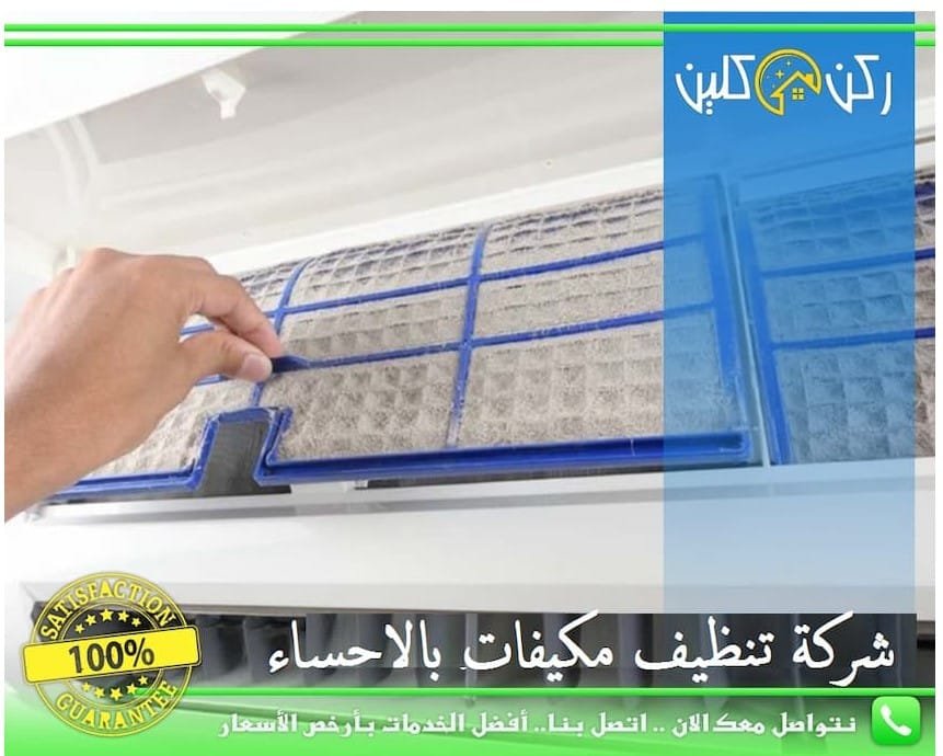 خدمات تنظيف بالأحساء