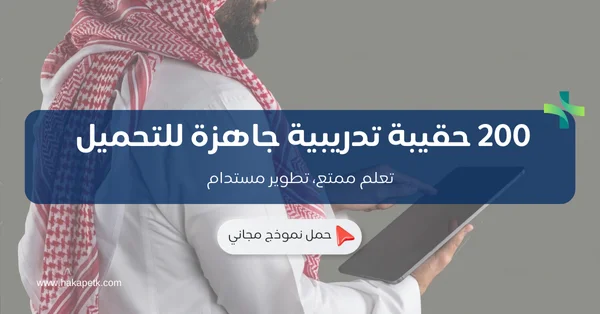 حقيبة تدريبية فورية