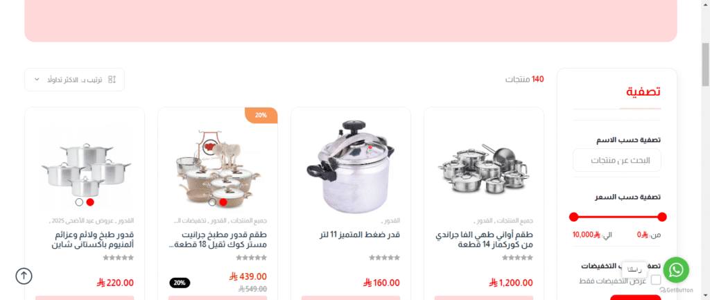 السيف كيتشن