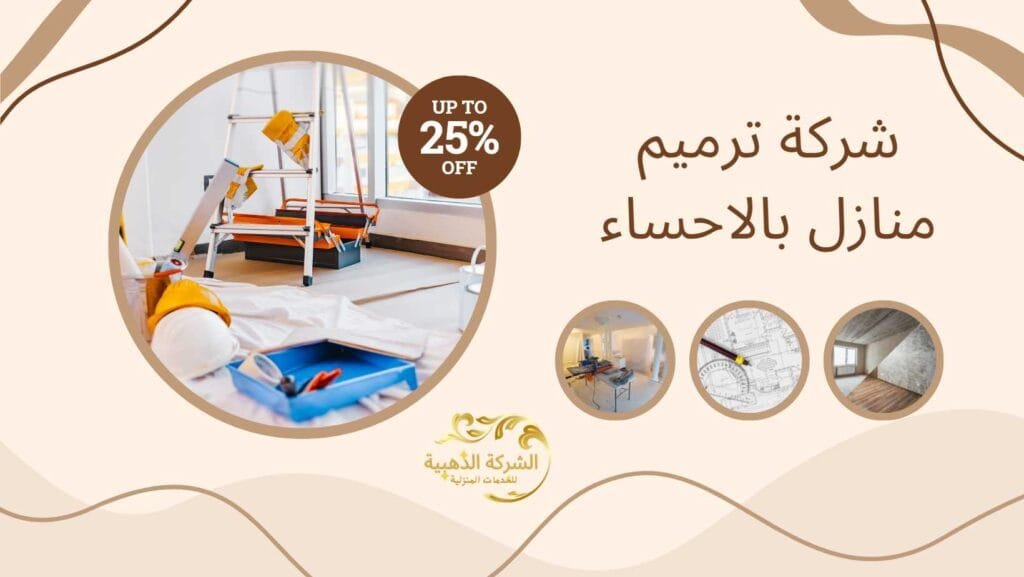 شركة الذهبية
