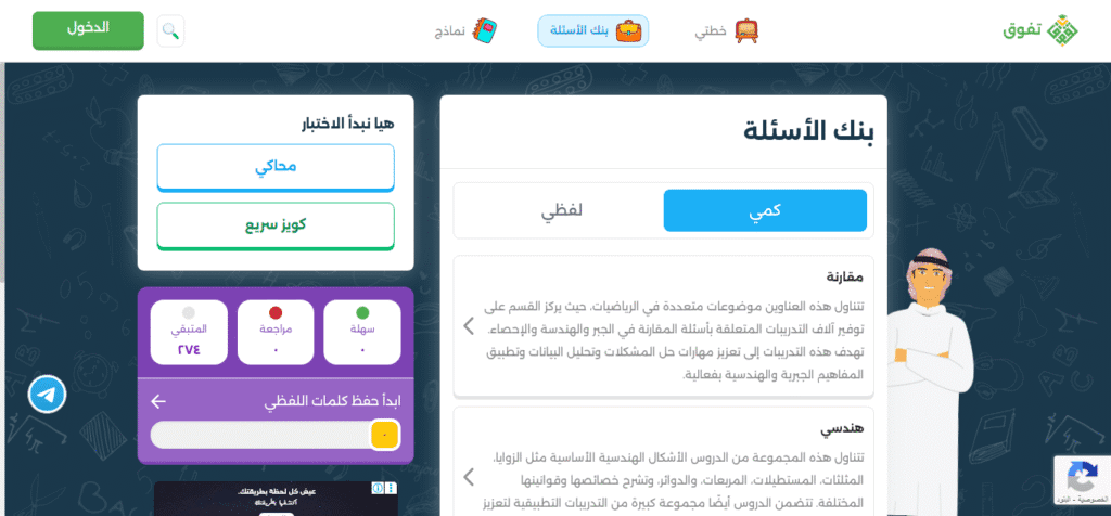 أسئلة الكمي واللفظي - كيف تتعامل معها بثقة وتتفوق في اختبار القدرات؟ 1 أسئلة الكمي واللفظي