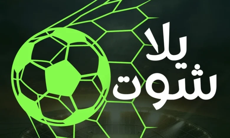 يلا شوت بي ان سبورت: شاهد المباريات المشفرة والقنوات الرياضية 2 يلا شوت
