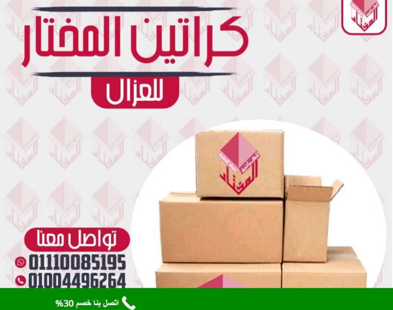 أفضل أماكن بيع كراتين فارغة في فيصل والمعادي ومدينة نصر 01004496264 2 أماكن بيع كراتين فارغة في فيصل